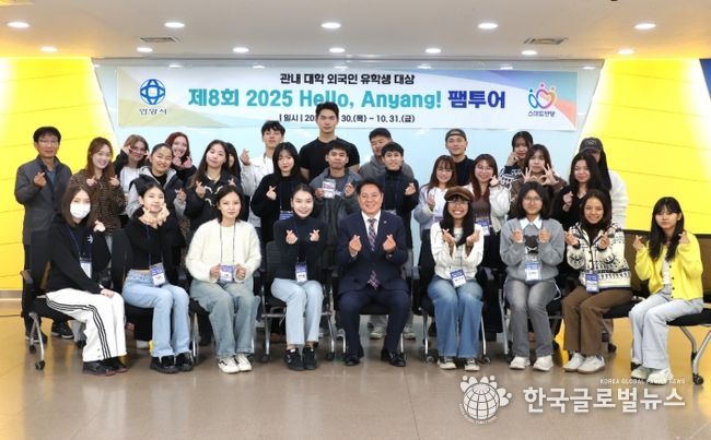 30일과 31일 양일간 제8회 헬로 안양 팸투어에 참여한 관내 외국인 대학생들이 31일 오후 3시30분 시청 3층 상황실에서 열린 간담회에서 기념사진을 찍고 있다. 사진/안양시