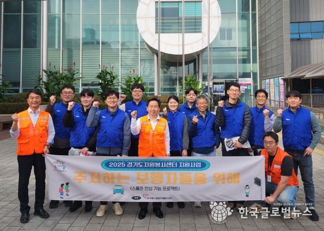 의왕시자원봉사센터, 현대로템 봉사단과 ‘주저하는 보행자들을 위해’사업 진행