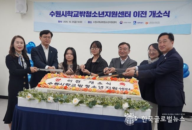 수원시학교밖청소년지원센터 이전 개소식 성료