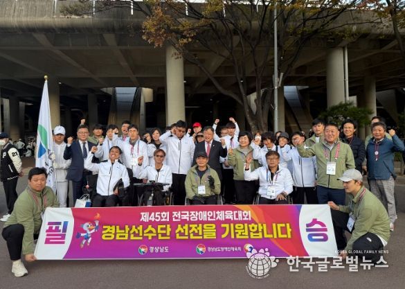 제45회 전국장애인체육대회 경남선수단 출전