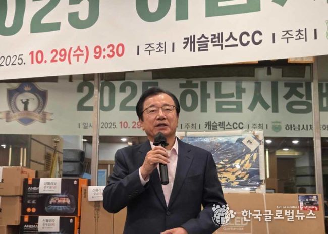 2025 하남시장배 골프대회 성황리 개최