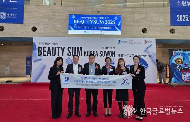 2025 뷰티썸 수원이 열린 수원컨벤션센터를 찾은 동방미곡 임원진.