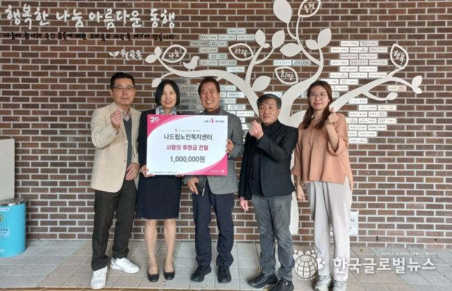 나드림노인복지센터, 시흥시 월곶동 ‘김장나눔한마당’ 후원금 기탁