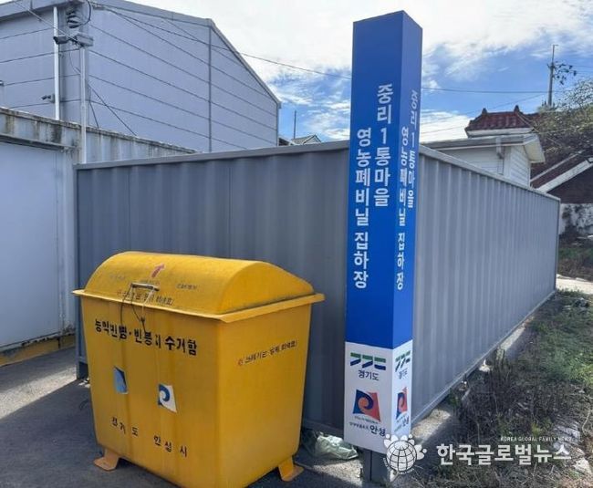 공동집하장 전경