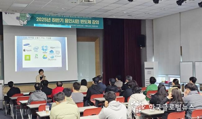 용인특례시는 '2025 하반기 시민 반도체 교육'을 진행했다