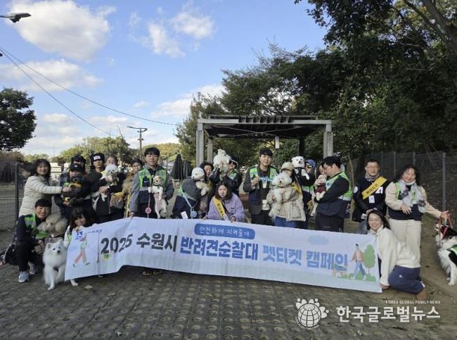 반려견 순찰대 펫티켓 준수 캠페인 참가자들이 함께하고 있다.