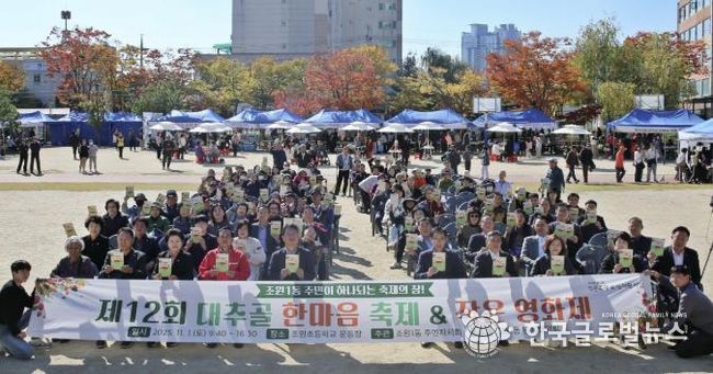 수원시 장안구 조원1동 '제12회 대추골 한마음 축제' 성황리 개최