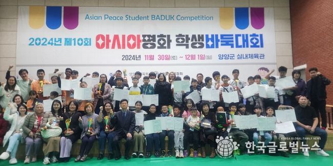 2024 아시아평화학생 바둑대회