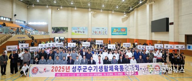 2025년 성주군수기 생활체육 통합대회 개최!