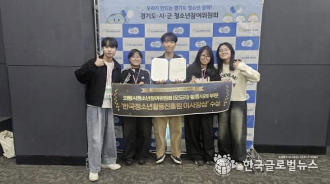 의왕시청소년재단 의왕시청소년참여위원회, 경기도청소년참여위원회 우수사례 공모전 2년 연속 수상