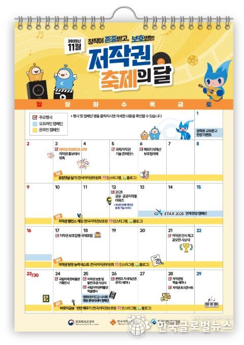 '11월 저작권 축제의 달' 행사 일정표