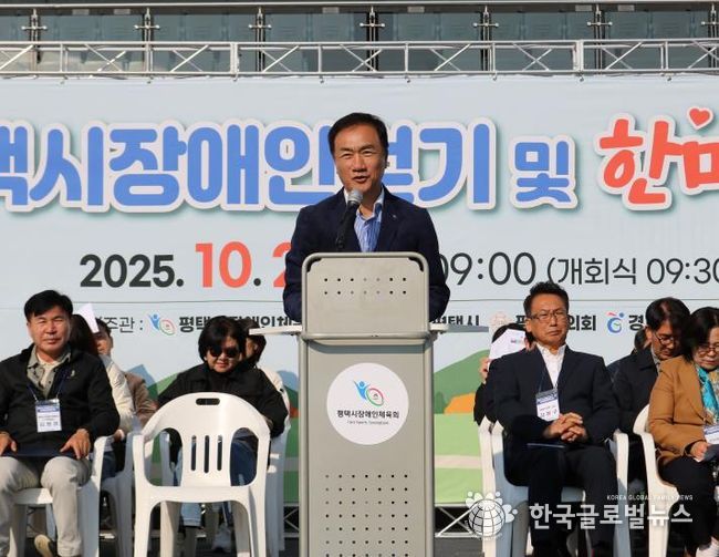 ‘2025 평택시장애인 걷기 및 한마음체육대회’ 성황리 개최