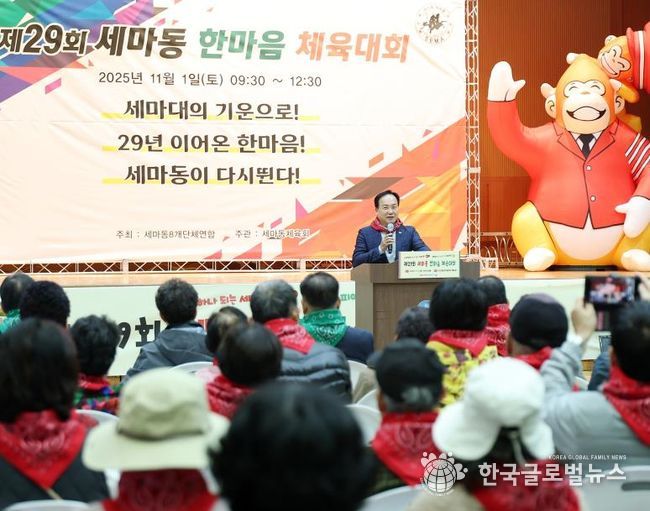 오산시 세마동, ‘제29회 세마동 한마음 체육대회’ 성황리 개최