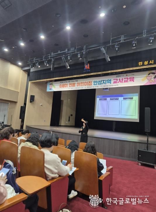 안성시 0세아전용어린이집 경쟁력 강화를 위한 교육 진행