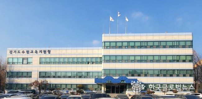 수원교육지원청