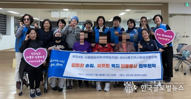 광명시 하안4동 지역사회보장협의체와 이철헤어커커 광명일직점이 지난 3일 하안4동 행정복지센터에서 미용봉사 협약을 체결했다.