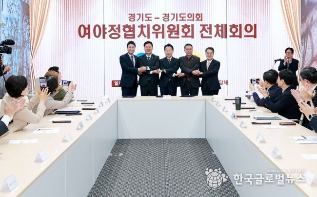 도의회·도 여야정협치위원회, 협치예산․특조금 개선 합의