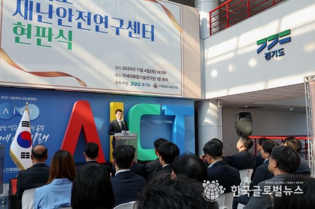 재난안전연구센터 현판식