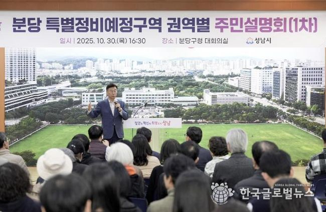 신상진 성남시장이 10월 30일 분당 특별정비예정구역 권역별 주민설명회 참석해 주민들과 소통하고 있다