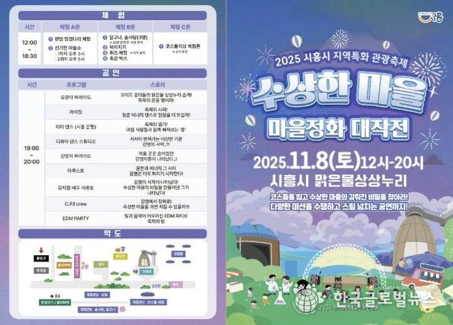 '수상한 마을 마을정화 대작전' 홍보물