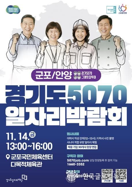 5070일자리박람회