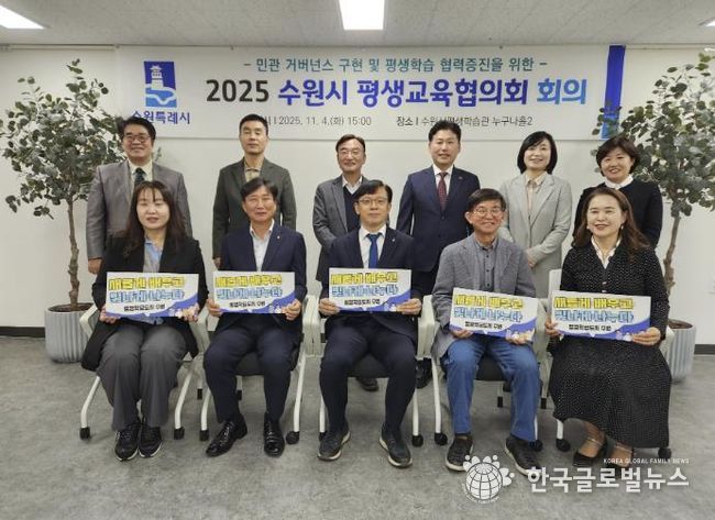 현근택 수원시 제2부시장(앞줄 가운데)과 수원시 평생교육협의회 위원들이 함께하고 있다.