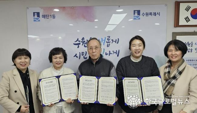 수원시 영통구 매탄1동, 영통1구역재개발 주거위기가구를 위한 부동산 MOU 협약 체결