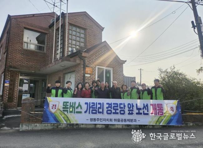 수원시 권선구 평동 마을자치 리빙랩, 가림리 경로당 앞 똑버스 노선 개통