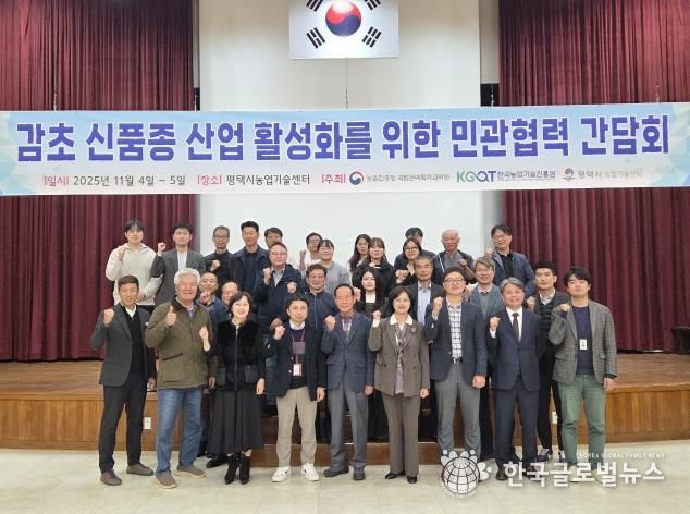 평택시, 민관 협력으로 '감초' 산업의 발전 모색