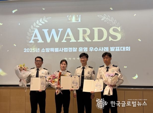 소방특사경 우수사례 발표대회