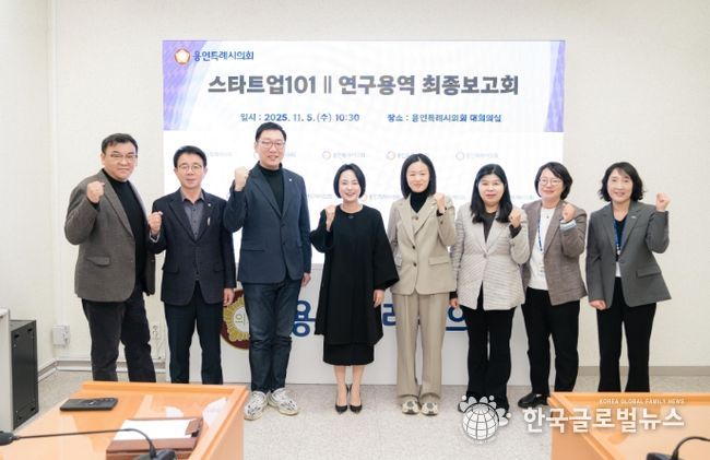 용인특례시의회 의원연구단체 「스타트업101Ⅱ」, 연구용역 최종 보고회 개최