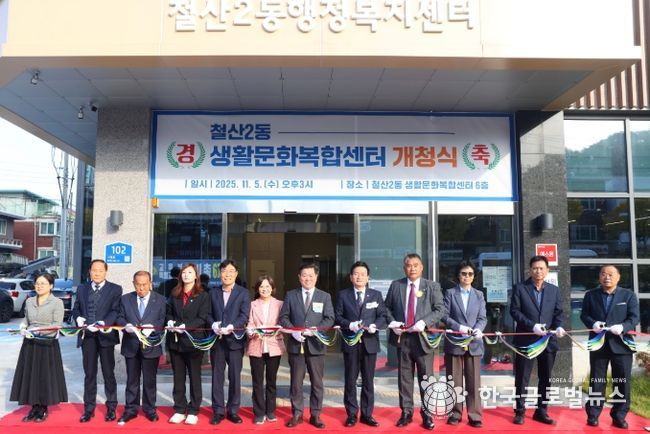 박승원 광명시장(사진 왼쪽 일곱 번째)이 5일 철산2동 생활문화복합센터 개청식에 참석해 커팅식을 진행하고 있다.