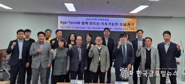 성남시의회 이군수 의원, 『Age-Tech와 함께 만드는 지속가능한 성남 복지』 정책토론회 성료