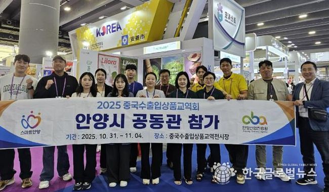 안양산업진흥원, '2025 중국 광저우 캔톤페어'에서 안양기업 글로벌 진출 판로 열다
