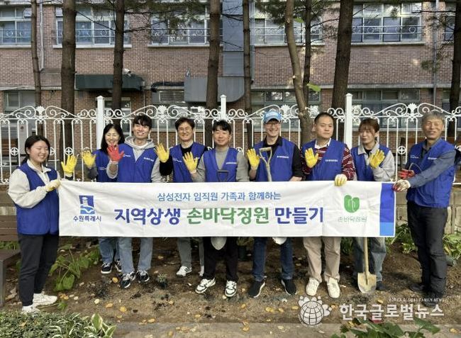 수원시 영통구 지역상생 손바닥정원 조성