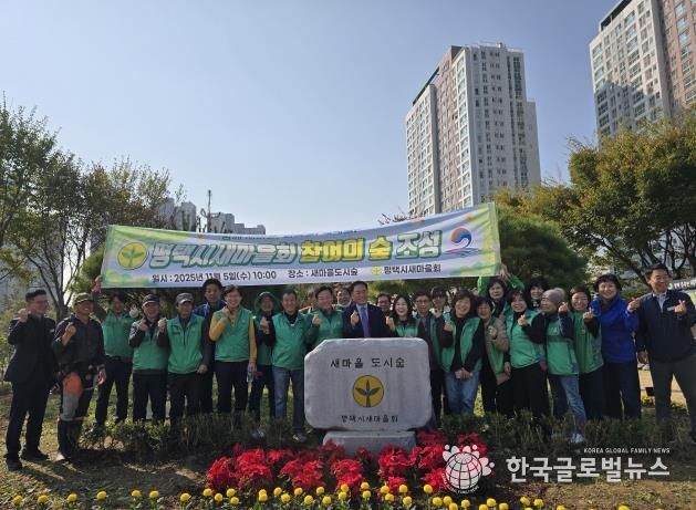 평택시 새마을회, 지속적인 관리로 ‘참여의숲’ 모범사례로 자리매김