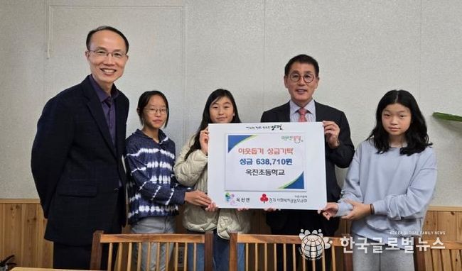 양평군 옥천초등학교, 2025년 고읍골 축제 수익금 옥천면에 기탁