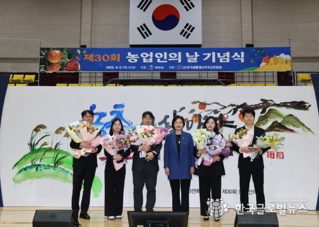 무주군, 제30회 농업인의 날 기념행사 개최