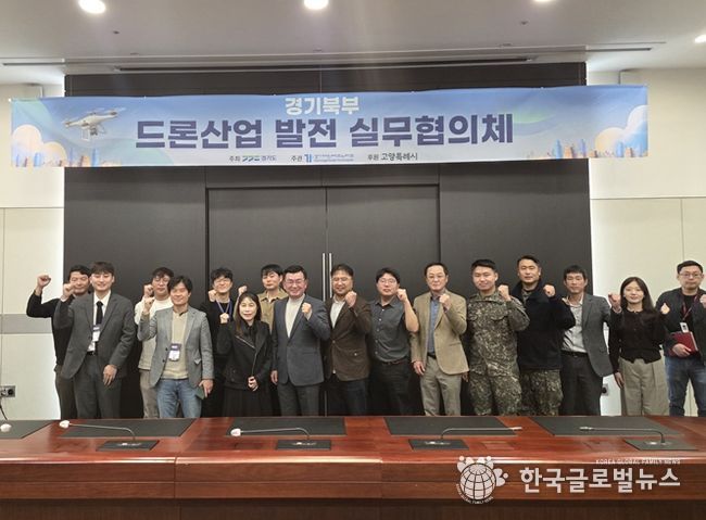 경기대진테크노파크, ‘경기북부 드론산업 발전 실무협의체’ 2차 회의 진행