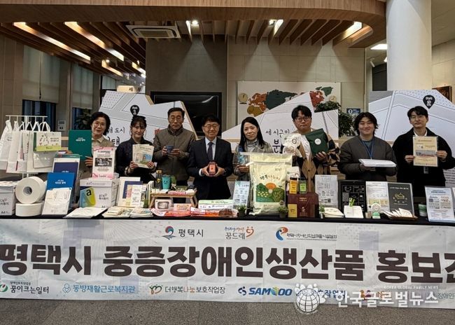 평택시직업재활시설 중증장애인 생산품 홍보 행사 개최