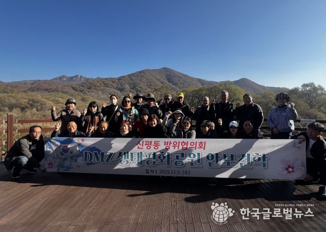 신평동 방위협의회, 강원도 철원군 비무장지대 생태평화공원 안보 견학