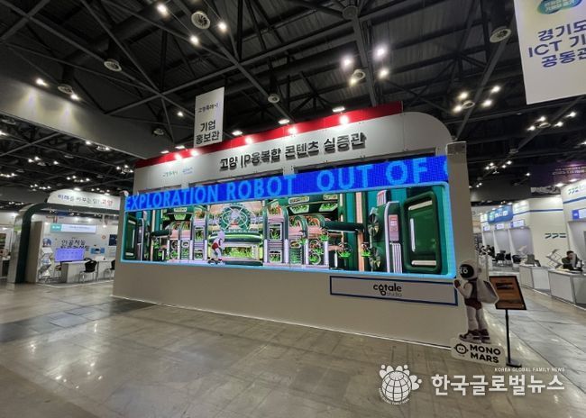 고양 IP융복합 콘텐츠 실증관