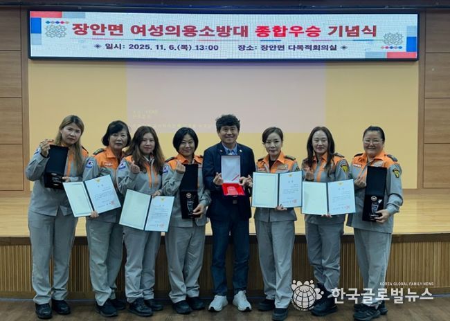 6일 장안면 여성의용소방대 '2025 소방기술경연대회' 종합우승 기념행사에서 참석자들이 기념촬영을 하고 있다