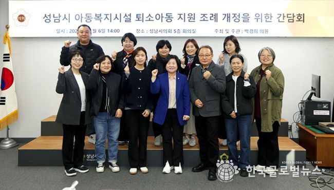 박경희 의원(성남시의회 더불어민주당), 아동복지시설 퇴소아동 지원 조례 개정을 위한 간담회 개최