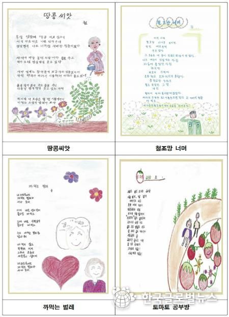 성남시, 11월 11~12일 시청 로비에 전시하는 성인 문해교육 시화 작품 중 일부((땅콩 씨앗, 철조망 너머, 까먹는 벌레, 토마토 공부방)