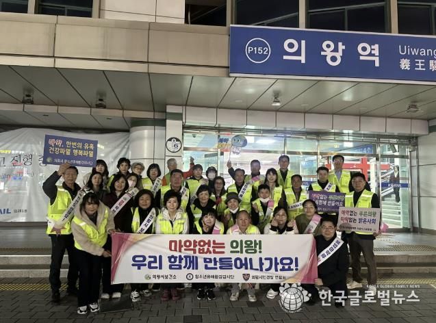 의왕시,‘불법 마약류 퇴치’캠페인 전개