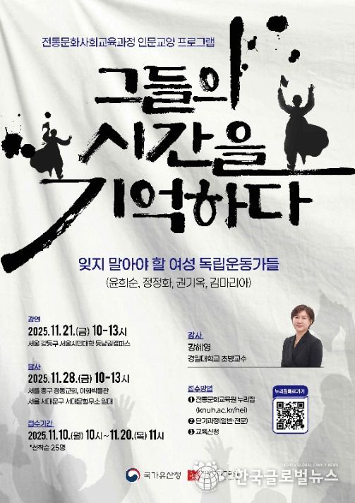 2025년도 인문교양프로그램 '그들의 시간을 기억하다 - 잊지 말아야 할 여성 독립운동가들' 포스터