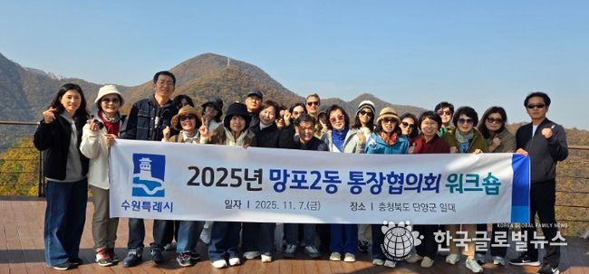 수원시 영통구 망포2동 통장협의회, 역량 강화 워크숍 개최