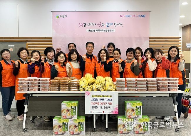 의왕시 내손2동 지역사회보장협의체, ‘사랑의 반찬 지원사업’6회차로 올해 사업 마무리