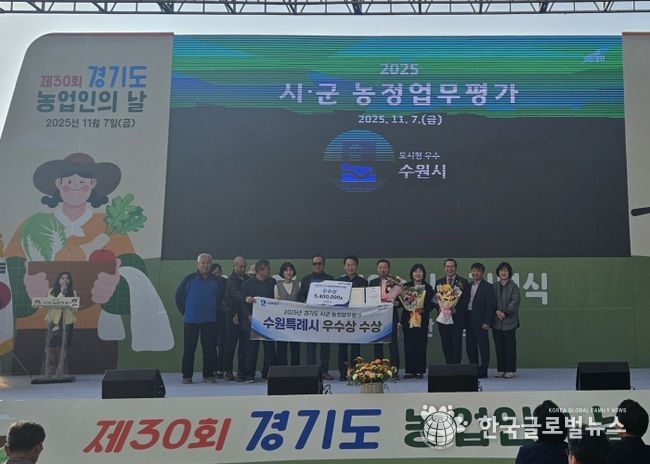 수원시 관계자들이 수상 후 기념촬영을 하고 있다.